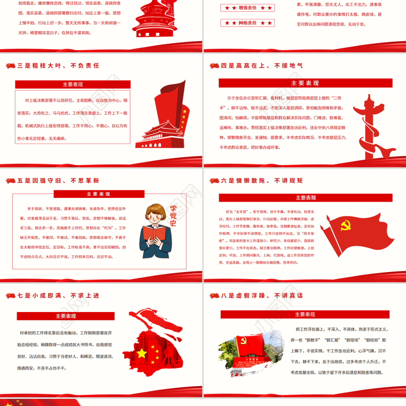 干部作风八弊PPT简洁实用直面“八弊”顽疾以永远在路上的韧劲把作风建设抓好微党课