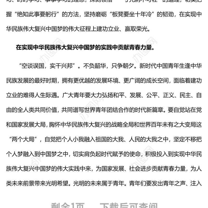 在实现中国梦的伟大实践中贡献青春力量学习世界青年发展论坛