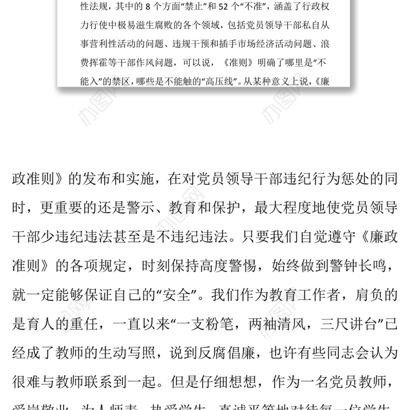 教师党员廉政党课贯彻落实廉政准则争当廉洁从教表率