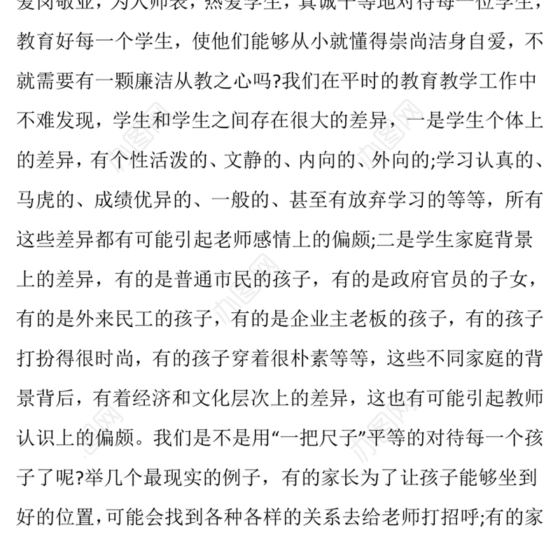 教师党员廉政党课贯彻落实廉政准则争当廉洁从教表率