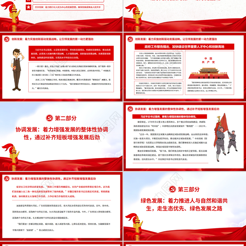 贯彻新发展理念是新时代我国发展壮大的必由之路PPT红色党政风深入学习五个“必由之路”专题党课课件