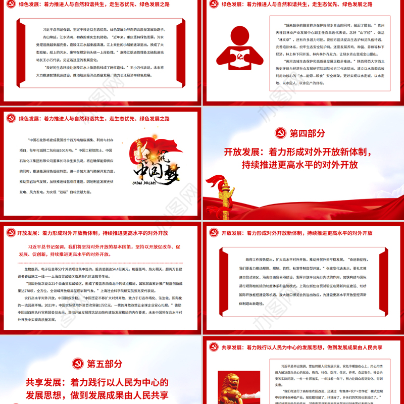 贯彻新发展理念是新时代我国发展壮大的必由之路PPT红色党政风深入学习五个“必由之路”专题党课课件