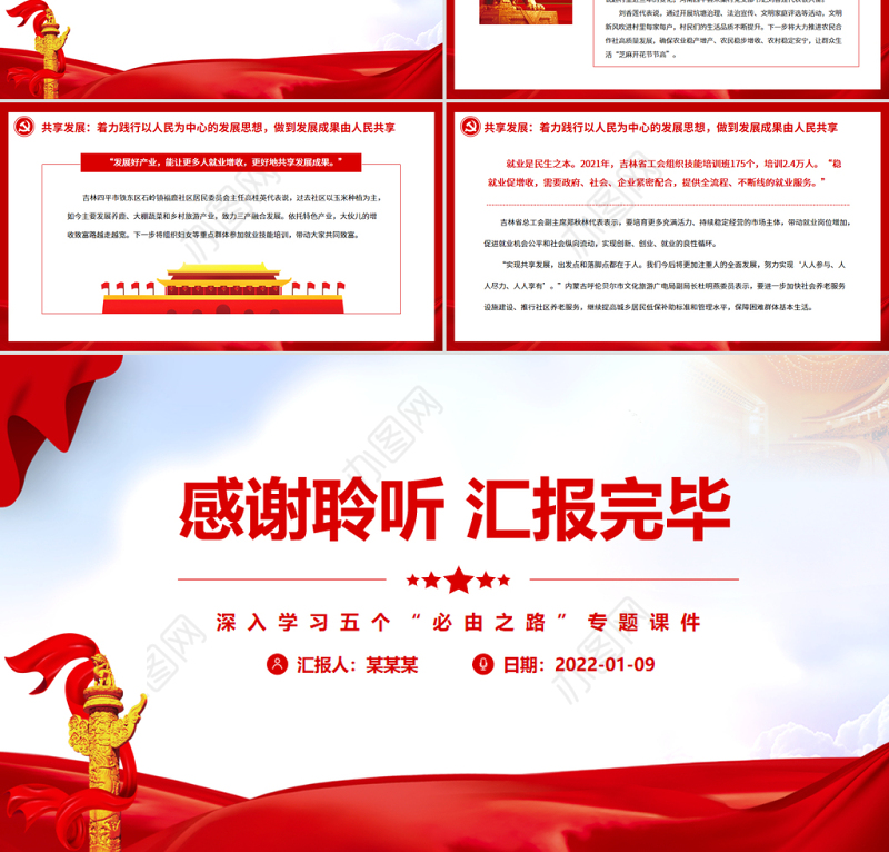 贯彻新发展理念是新时代我国发展壮大的必由之路PPT红色党政风深入学习五个“必由之路”专题党课课件