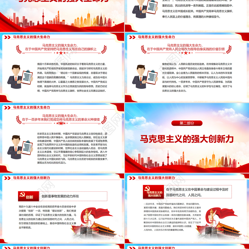 百年奋斗彰显马克思主义真理力量PPT红色简约风党员干部深入学习《决议》专题党课