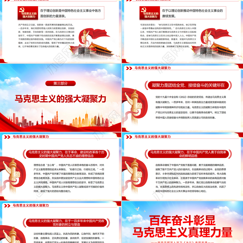 百年奋斗彰显马克思主义真理力量PPT红色简约风党员干部深入学习《决议》专题党课