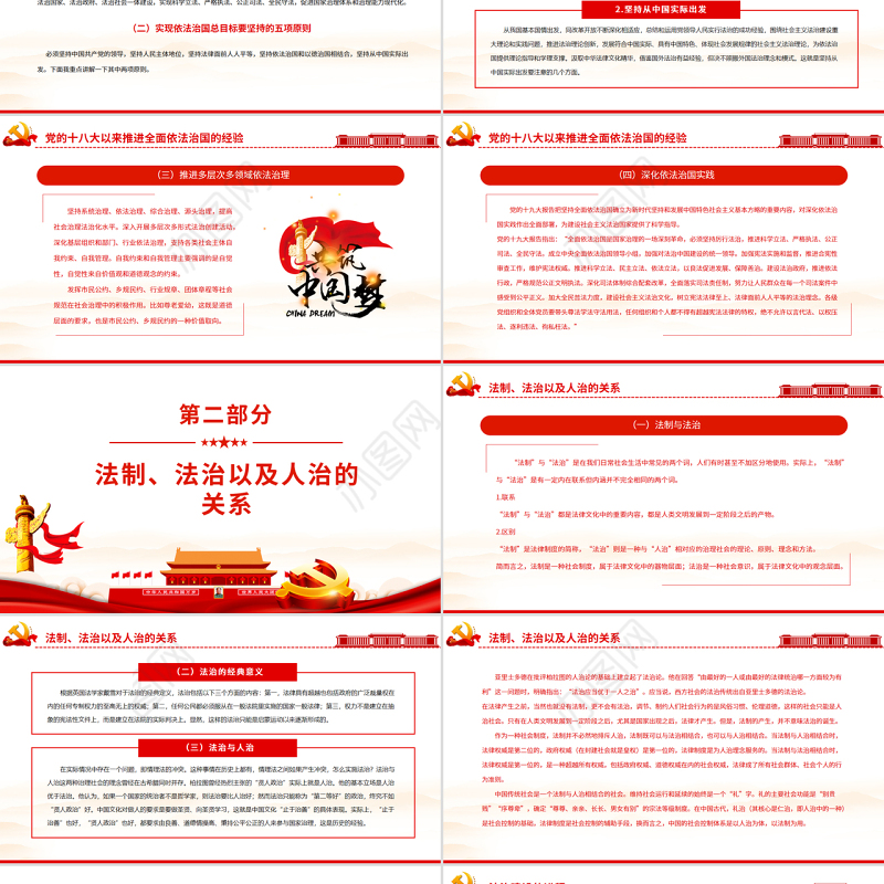 坚持全面依法治国建设社会主义法治国家PPT红色党政风党员干部学习教育专题党课课件模板下载