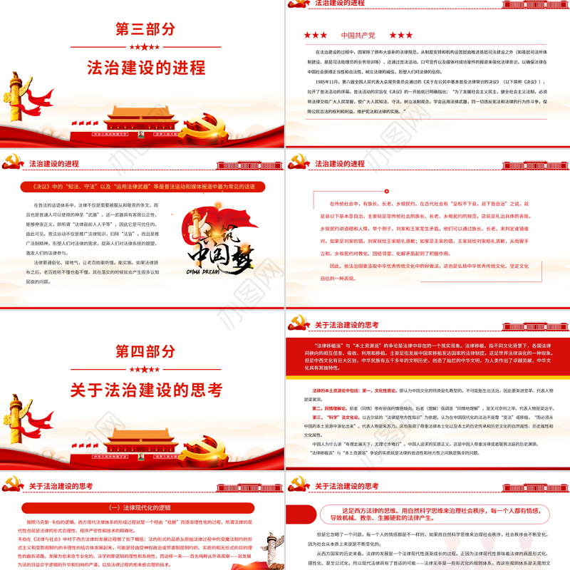 坚持全面依法治国建设社会主义法治国家PPT红色党政风党员干部学习教育专题党课课件模板下载