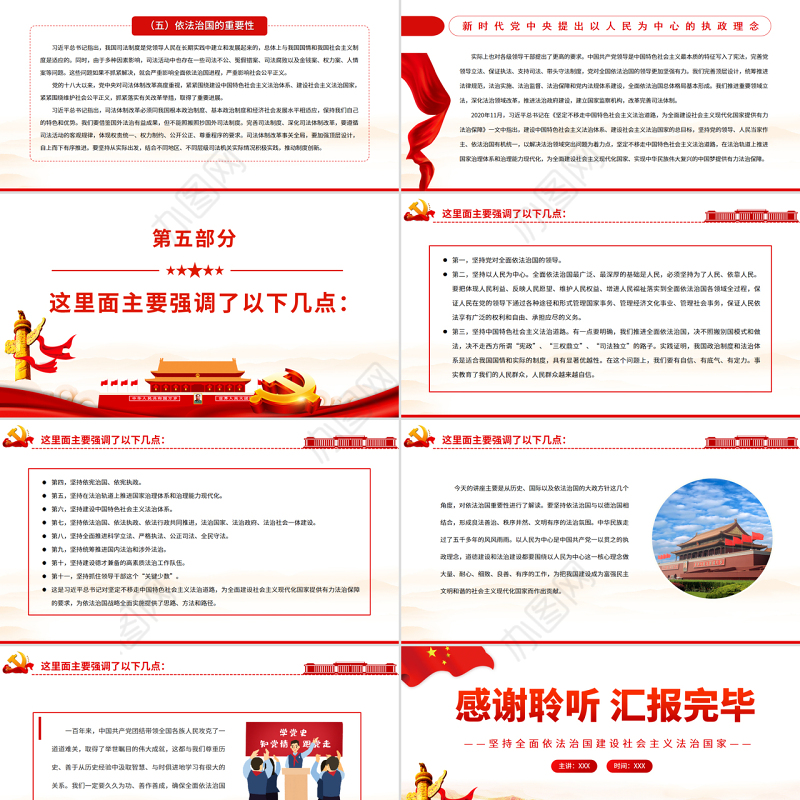 坚持全面依法治国建设社会主义法治国家PPT红色党政风党员干部学习教育专题党课课件模板下载