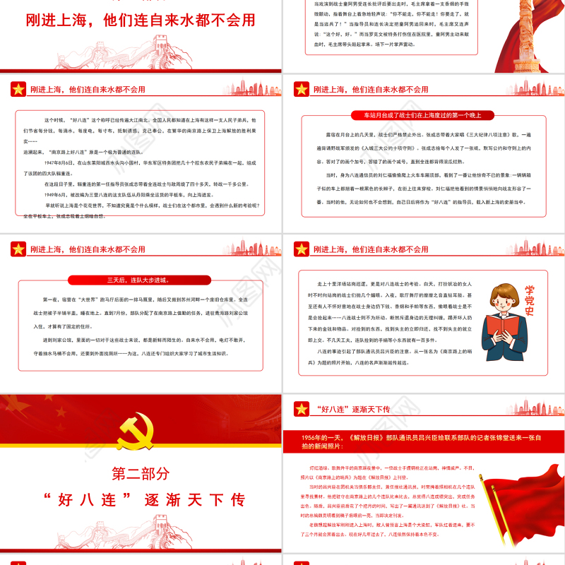 南京路上好八连红色党政风深入学习雷锋为民服务精神党课