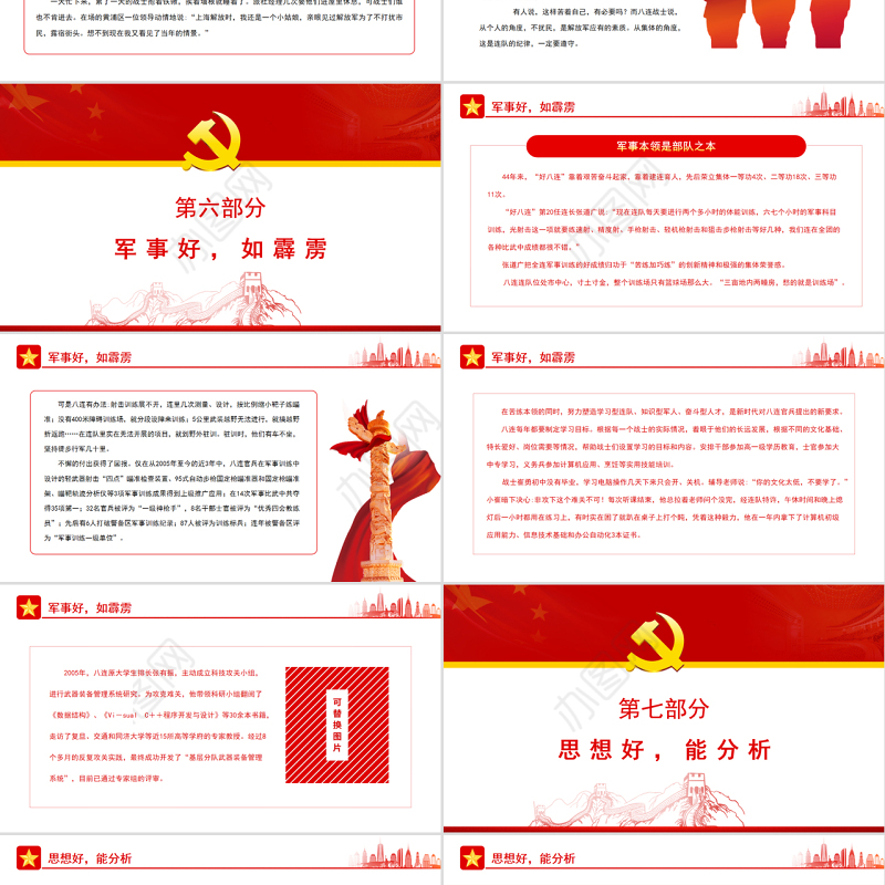 南京路上好八连红色党政风深入学习雷锋为民服务精神党课