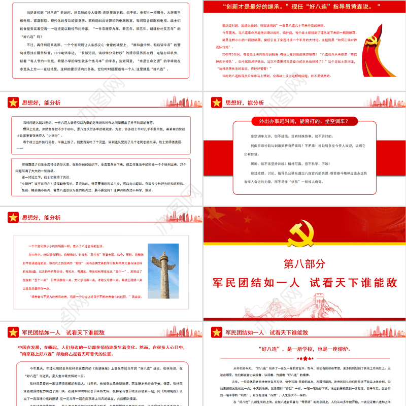 南京路上好八连红色党政风深入学习雷锋为民服务精神党课