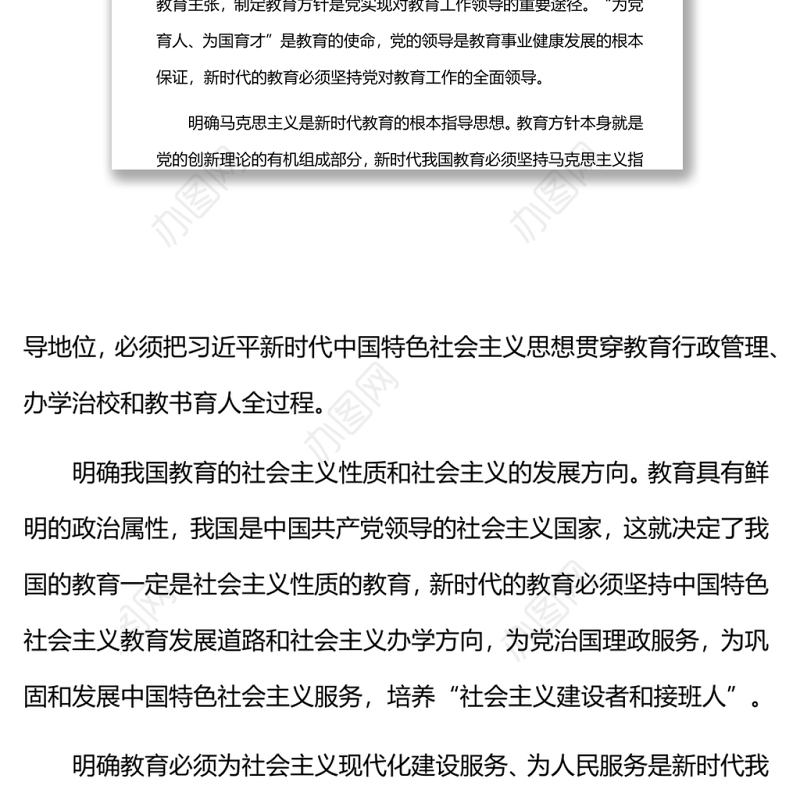新时代全面贯彻党的教育方针新时代党和国家教育事业发展的根本遵循党课