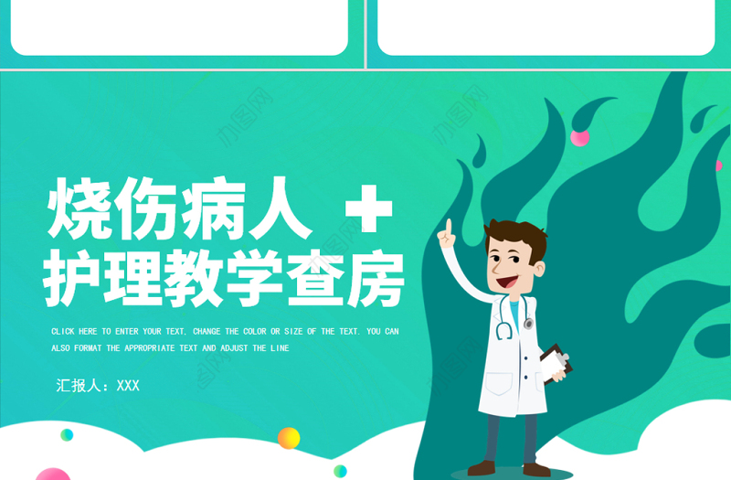 2022烧伤病人护理查房教学PPT简约清新护理查房通用PPT