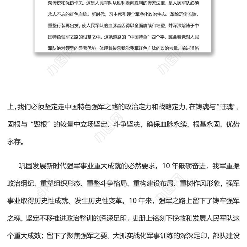 2022坚定不移走中国特色强军之路强国必须强军军强才能国安专题党课