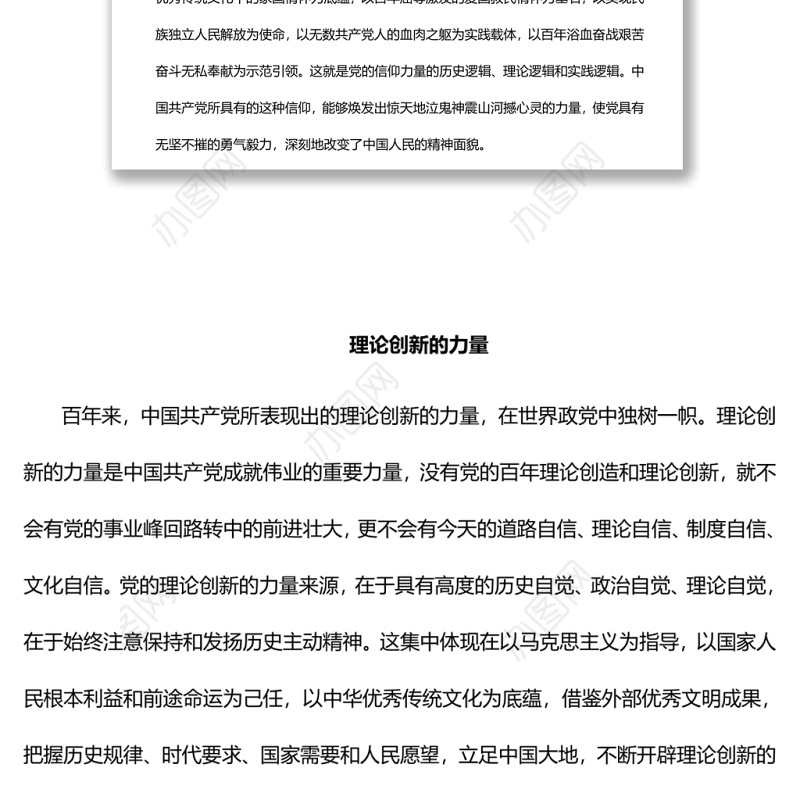 中国共产党铸就百年辉煌的力量源泉2022年党组织党支部党史学习教育主题党日党课