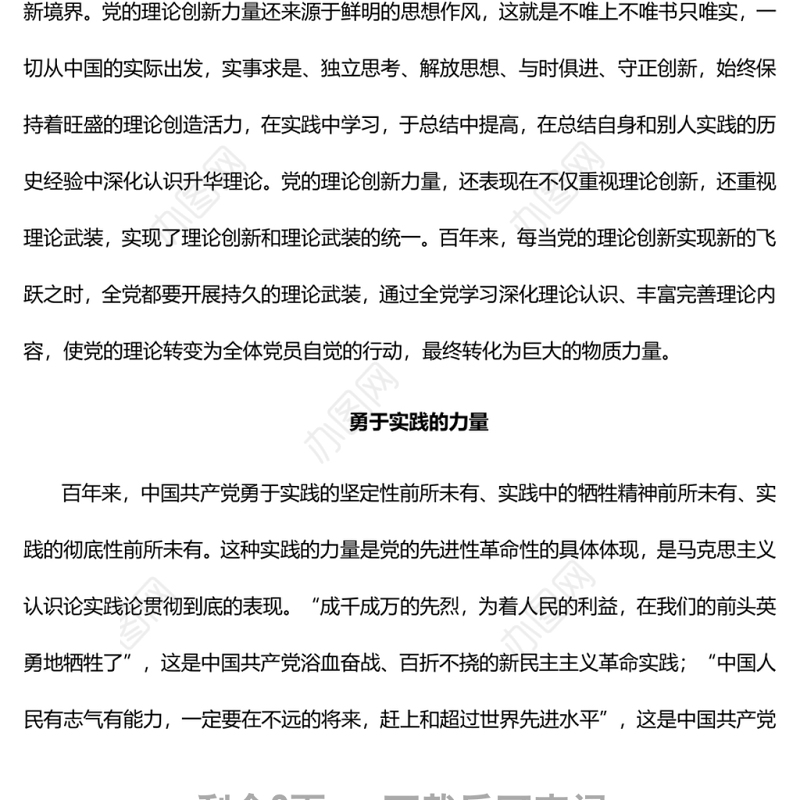 中国共产党铸就百年辉煌的力量源泉2022年党组织党支部党史学习教育主题党日党课