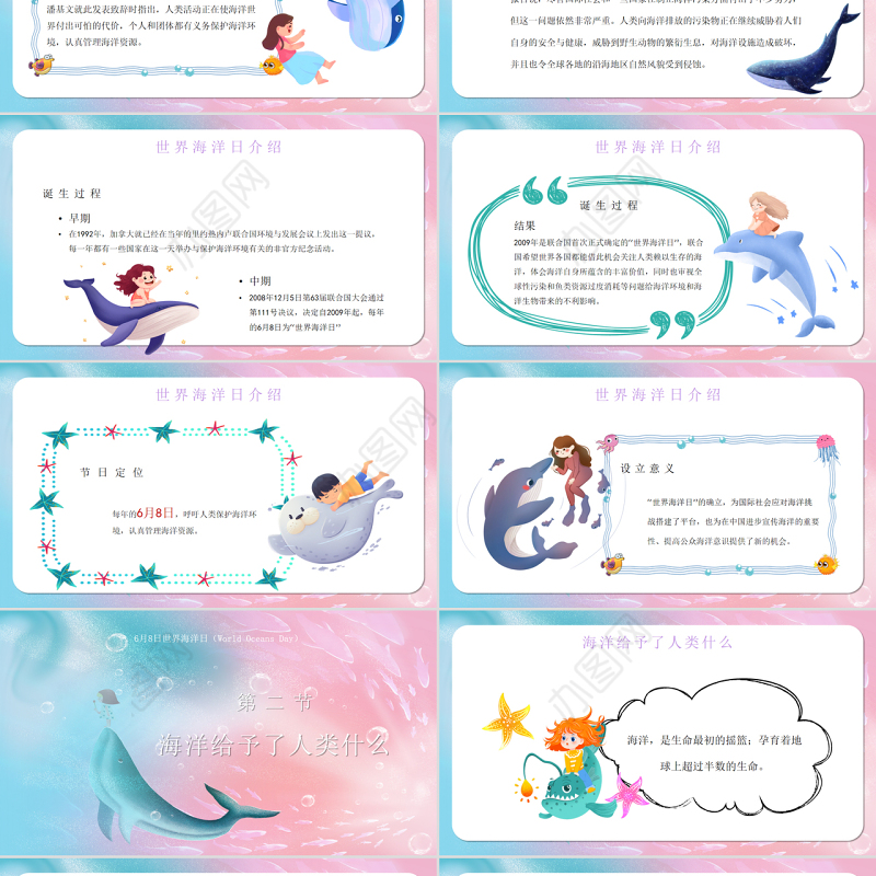 渐变粉世界海洋日PPT我们的海洋我们的责任课件