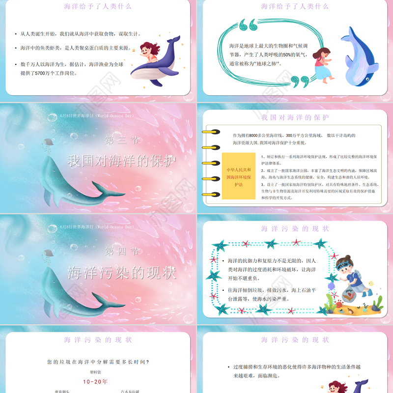 渐变粉世界海洋日PPT我们的海洋我们的责任课件
