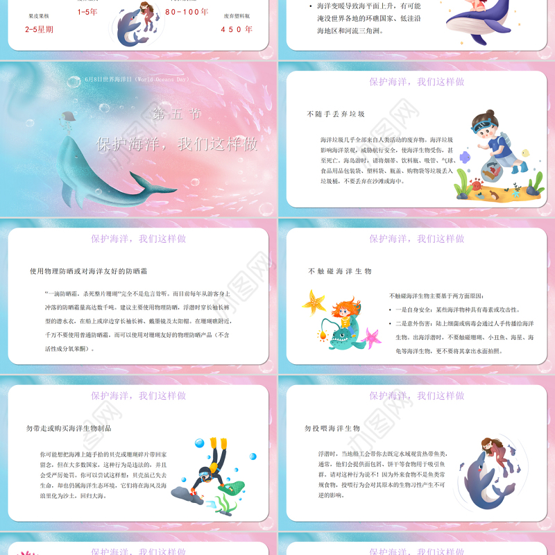渐变粉世界海洋日PPT我们的海洋我们的责任课件