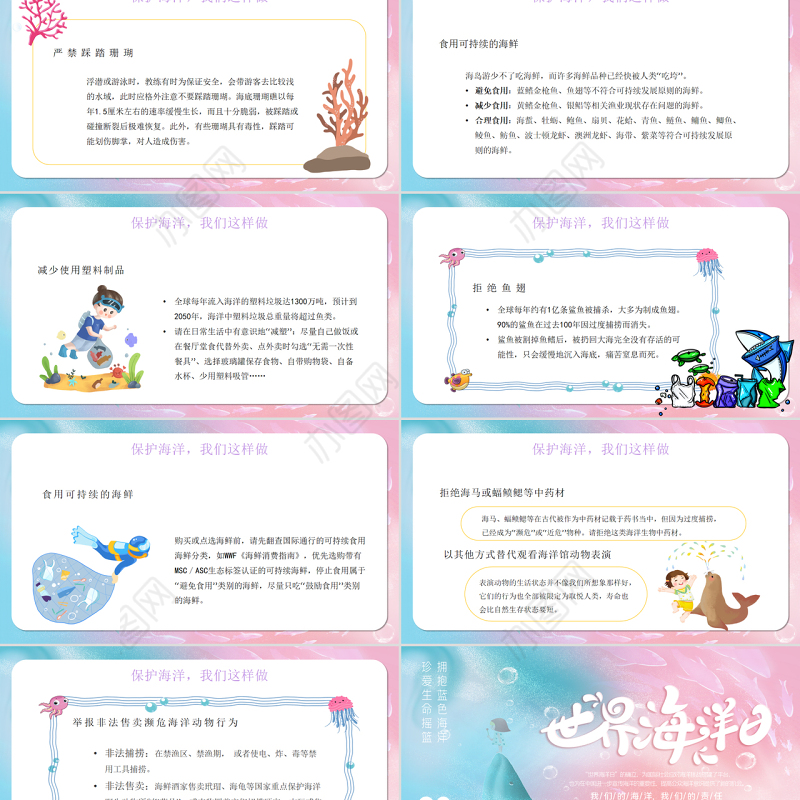 渐变粉世界海洋日PPT我们的海洋我们的责任课件