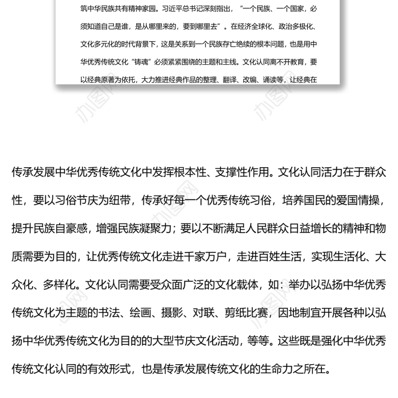 充分发挥中华优秀传统文化的涵养功能党员干部学习教育专题