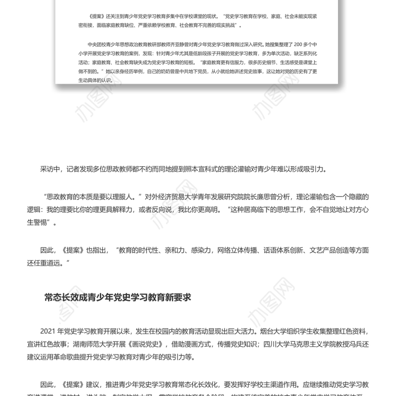 关于推进青少年党史学习教育常态化长效化的提案