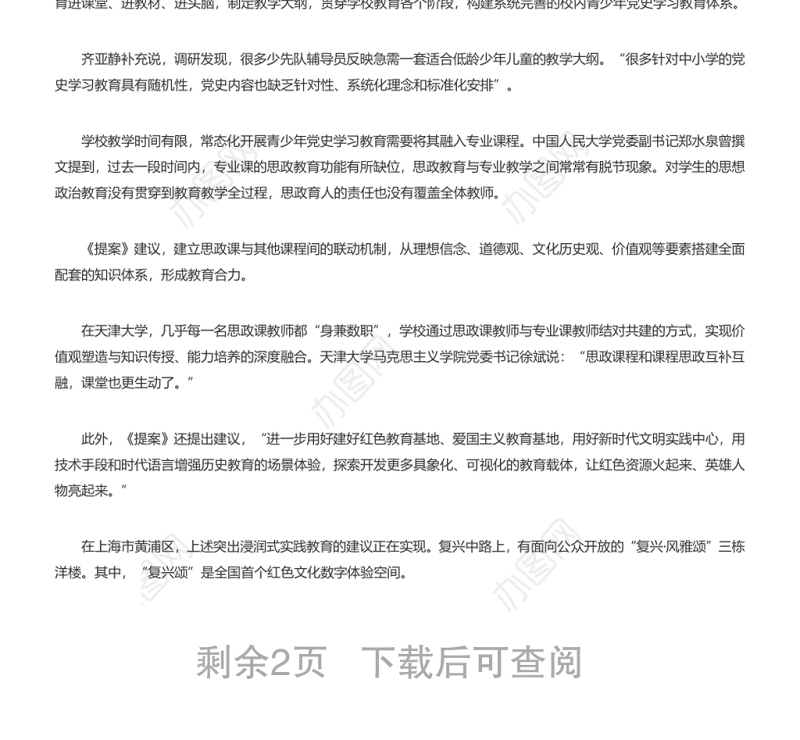 关于推进青少年党史学习教育常态化长效化的提案
