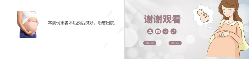 2022异位妊娠护理PPT创意清新医学护理通用PPT