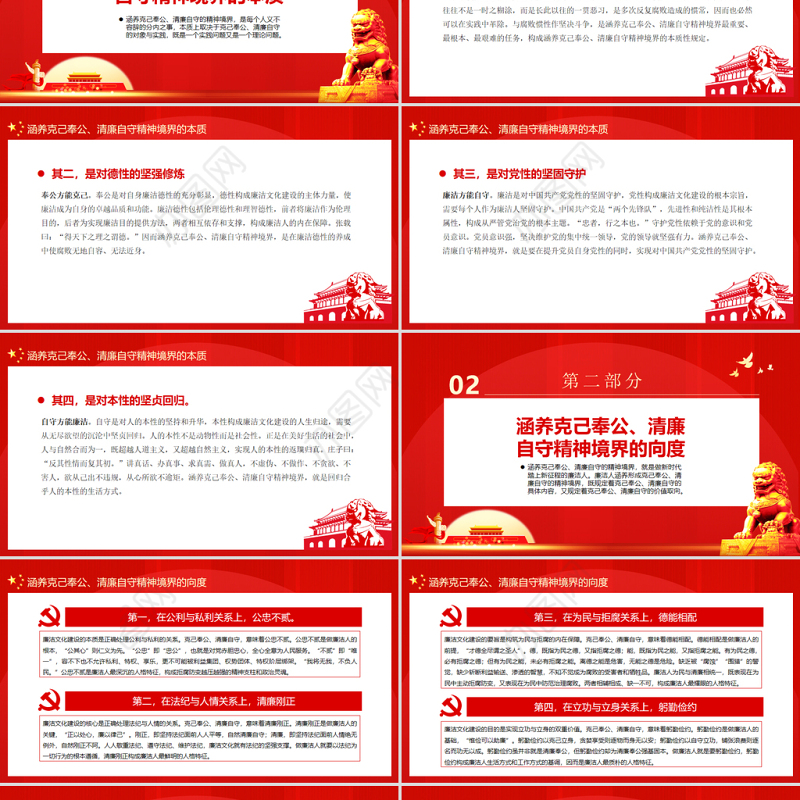 涵养克己奉公清廉自守的精神境界PPT简洁党政风廉政廉洁专题党课课件模板