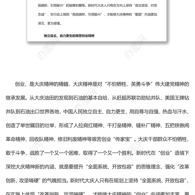 大庆精神学习工业战线历久弥新的旗帜