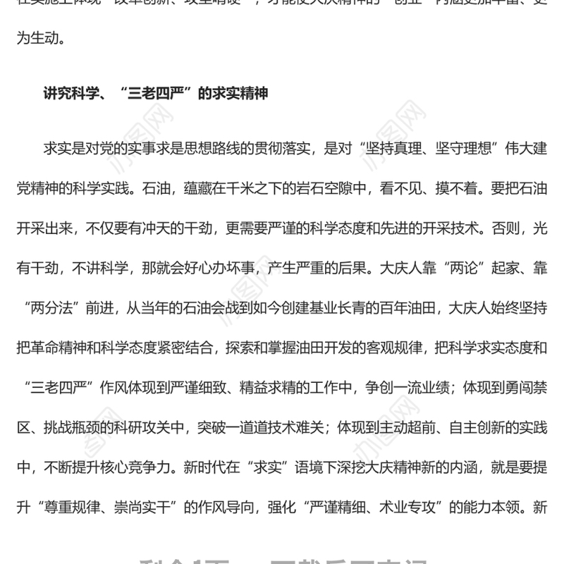 大庆精神学习工业战线历久弥新的旗帜