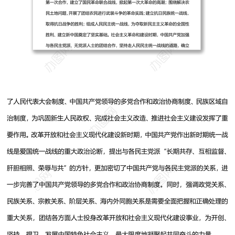 团结奋斗创造辉煌历史团结奋斗开辟美好未来党员干部学习教育