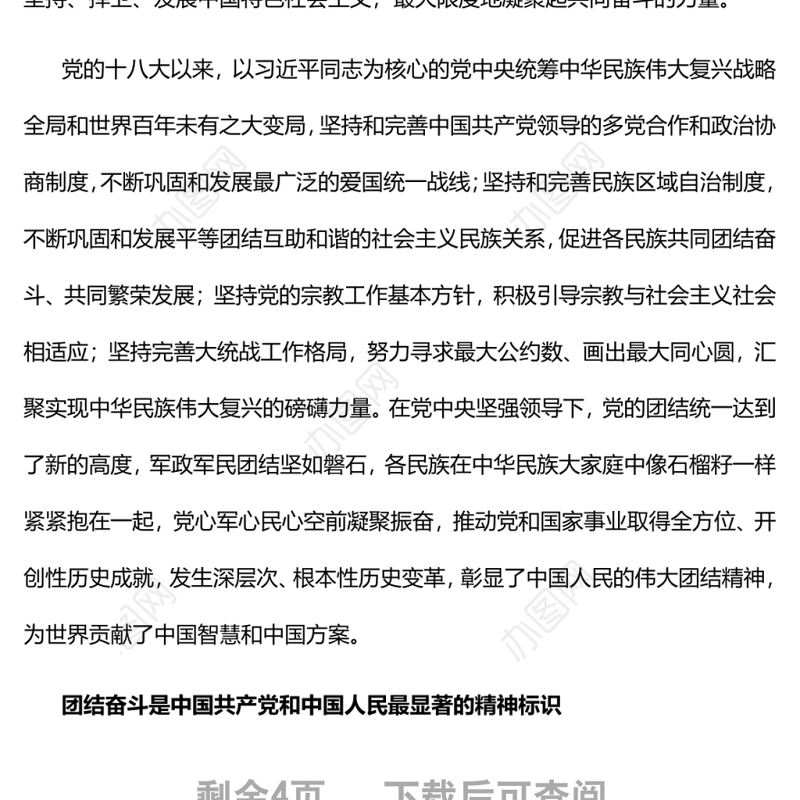 团结奋斗创造辉煌历史团结奋斗开辟美好未来党员干部学习教育