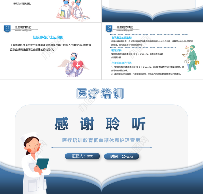 2022低血糖休克护理查房PPT简约清新护理查房通用PPT