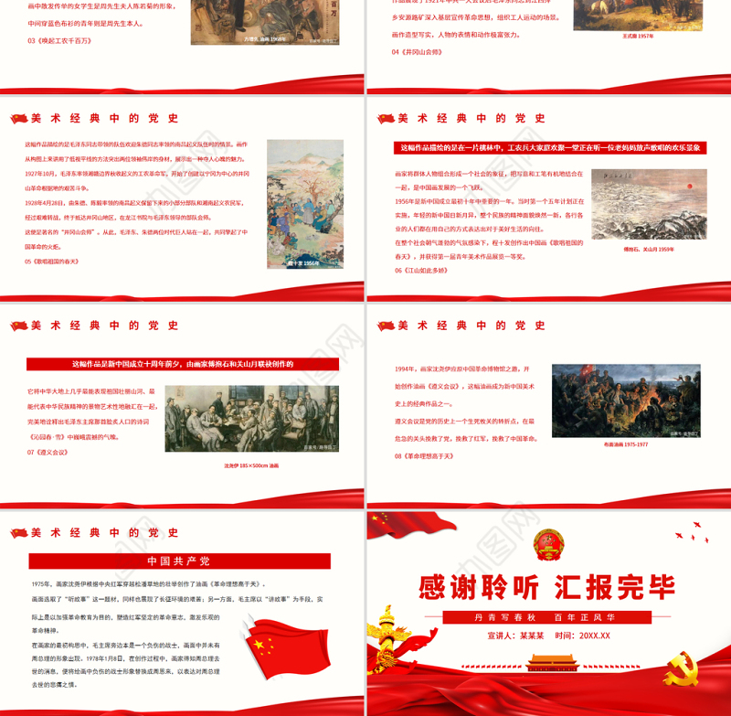 美术经典中的党史PPT红色精美丹青写春秋百年正风华在经典美术作品中重走奋斗路专题党课