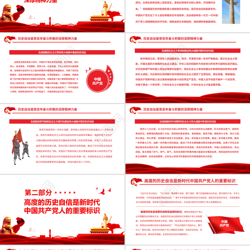 以坚定的历史自信创造新的历史伟业PPT党政风党员干部学习教育专题党课