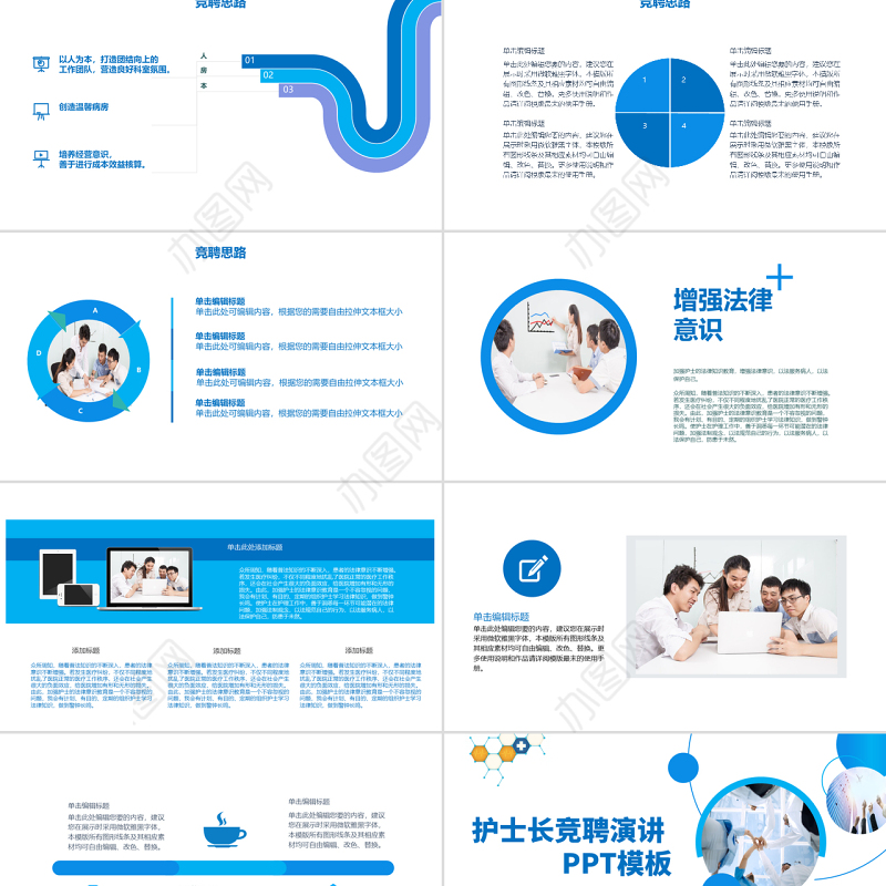 2022护士长竞聘演讲PPT创意大气完整框架竞聘专用PPT