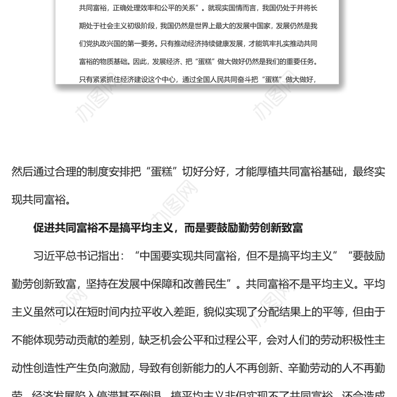 深刻把握促进共同富裕的基本精神和实践要求实现共同富裕专题