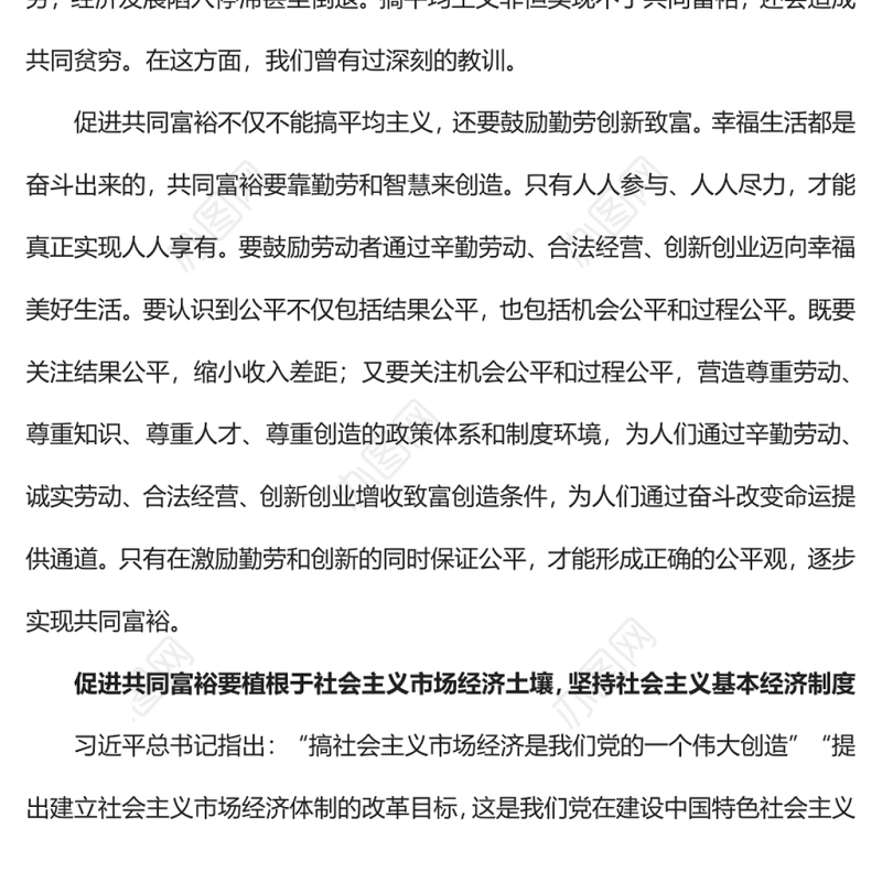 深刻把握促进共同富裕的基本精神和实践要求实现共同富裕专题