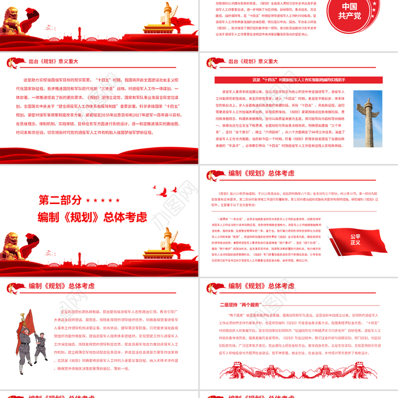 全面推动新时代党的退役军人工作跨越发展PPT党建风深入学习《“十四五”退役军人服务和保障规划》专题党课