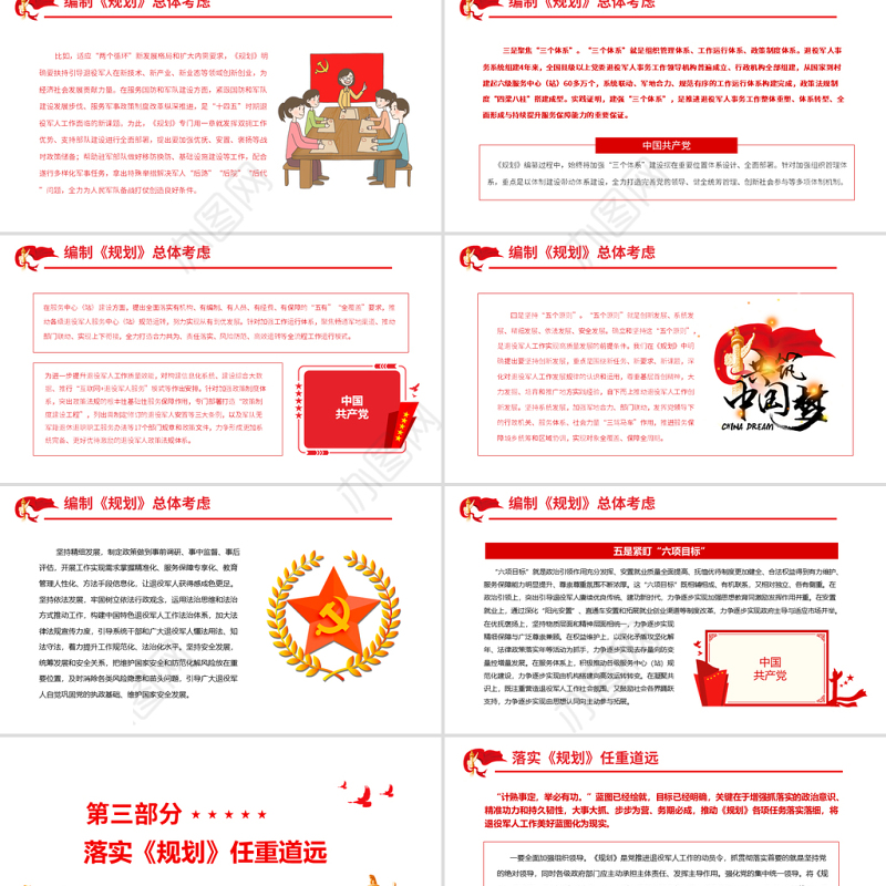 全面推动新时代党的退役军人工作跨越发展PPT党建风深入学习《“十四五”退役军人服务和保障规划》专题党课