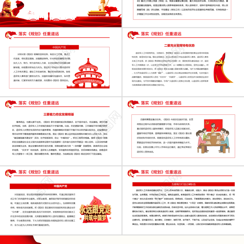 全面推动新时代党的退役军人工作跨越发展PPT党建风深入学习《“十四五”退役军人服务和保障规划》专题党课