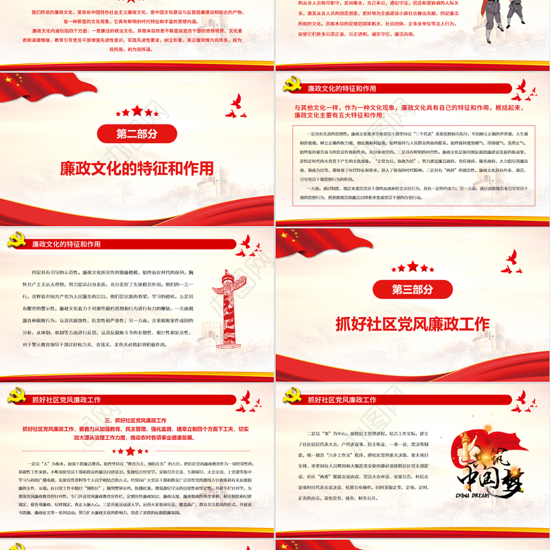 社区廉政党课PPT红色简洁加强党风廉政建设更好的为居民服务社区党课课件