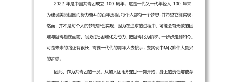 建团百年青年运动团课心得体会