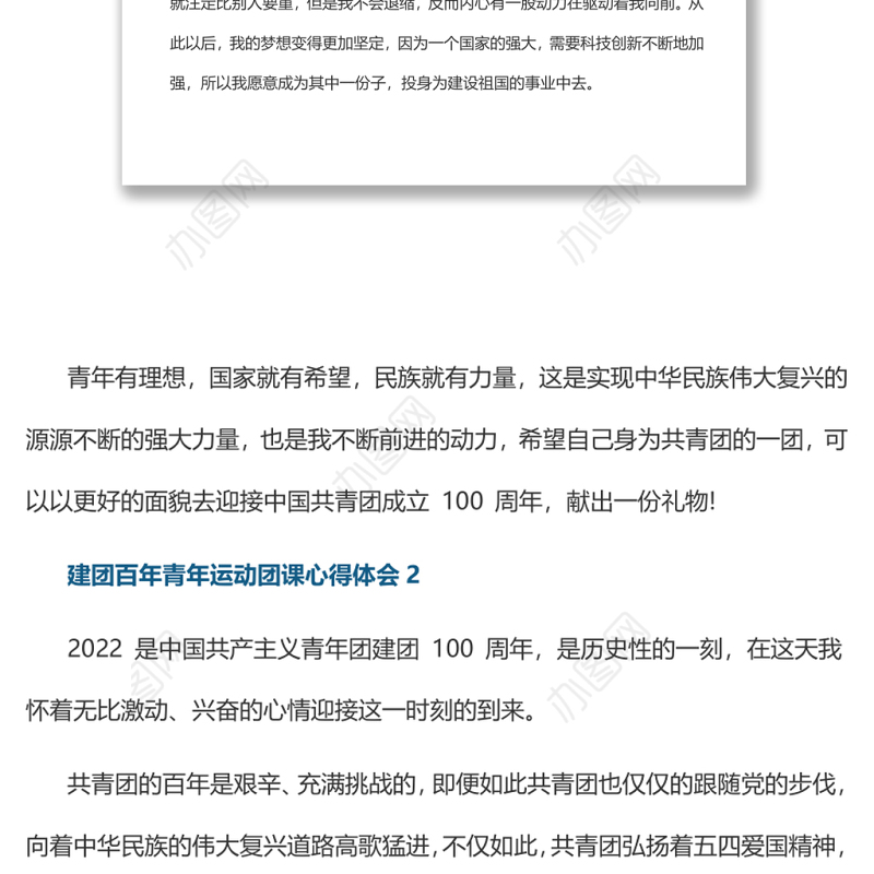 建团百年青年运动团课心得体会