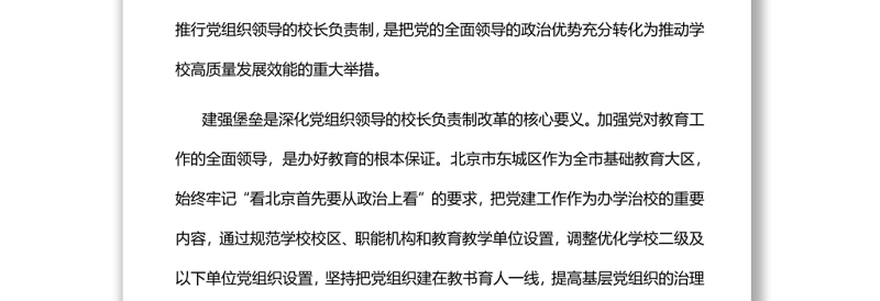 坚持党建引领实现“双减”增效党员干部学习教育专题党课