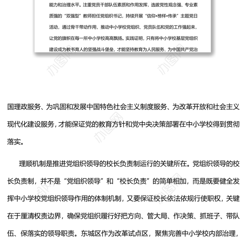 坚持党建引领实现“双减”增效党员干部学习教育专题党课