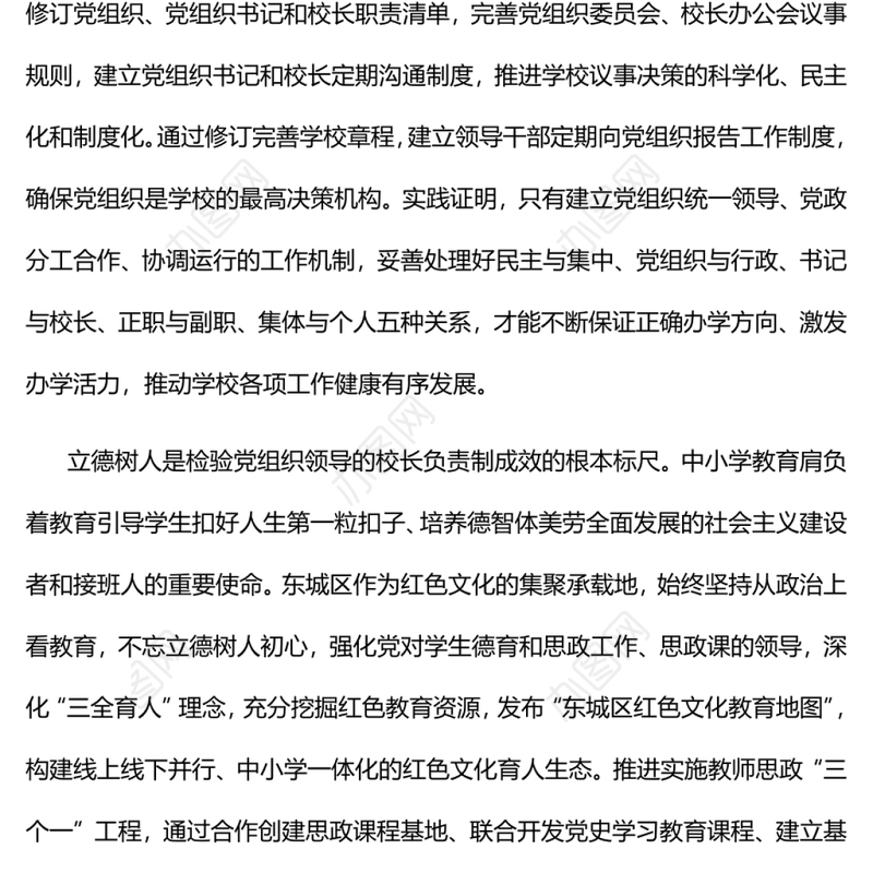 坚持党建引领实现“双减”增效党员干部学习教育专题党课