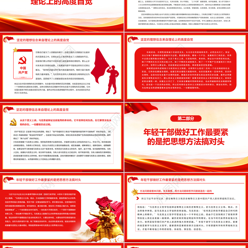 不断提升年轻干部胜任领导工作的理论素养PPT精品2022年春季中青年干部培训班开班式上重要讲话专题党课课件