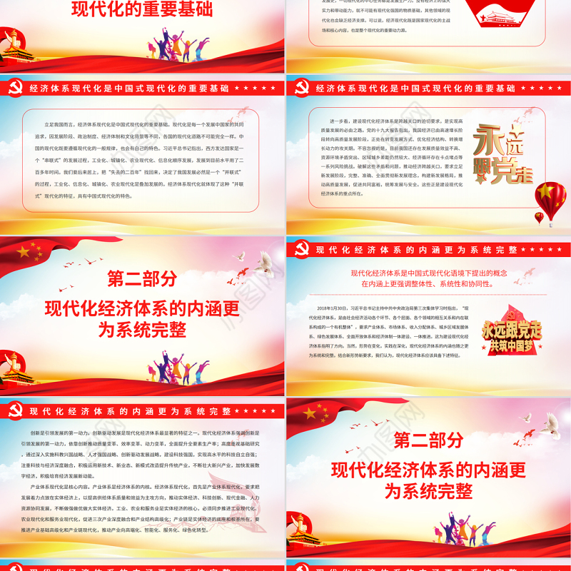 把握经济体系现代化的内涵和要求PPT红色大气风党员干部学习教育专题党课
